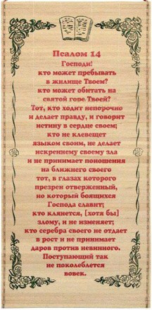 Соломенное панно "Господи! Кто может пребывать в жилище Твоем?" Пс. 14 размер 28. Харків. фото 1 Соломенное панно "Господи! Кто может пребывать в жилище Твоем?" Пс. 14 размер 28. Харків. фото 1