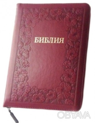 Библия подарочная на русском языке среднего формата в Синодальном переводе от Ук. . фото 1