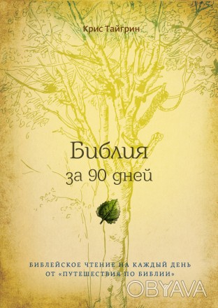 Можно предположить, что самая популярная в истории человечества книга будет такж. . фото 1