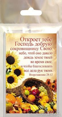 Магнит акриловый "Откроет тебе Господь добрую сокровищницу Свою" Второзаконие 28. . фото 1