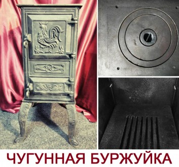 Чугунная печь, буржуйка, топка. Київ. фото 1 Чугунная печь, буржуйка, топка. Київ. фото 1