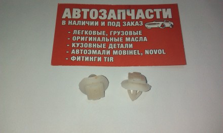 Клипса молдинга Нива Шевроле. Лубны. фото 1 Клипса молдинга Нива Шевроле. Лубны. фото 1