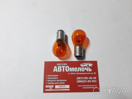Лампа P21/5W 12 Вольт 21/5 Ватт на 2 контакта оранжевая
Купить лампу в магазине . . фото 1