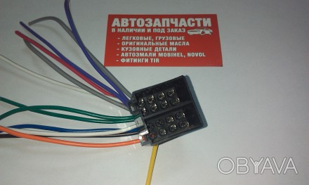 Разъем магнитолы ISO
Купить разъем в магазине Автомелочь с доставкой по Украине
. . фото 1