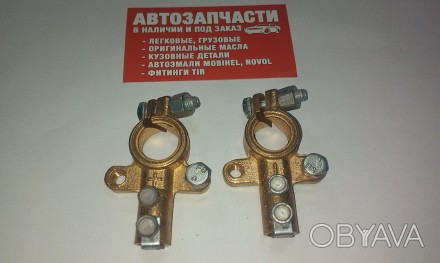Клемма АКБ латунная с трубкой под провод комплект, Украина
Купить клемму АКБ в м. . фото 1