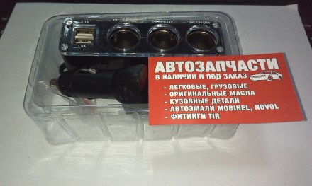 Тройник прикуривателя USB (с проводом). Лубны. фото 1 Тройник прикуривателя USB (с проводом). Лубны. фото 1