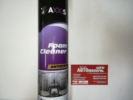 Очиститель салона пенный со щёткой 650 ml Axxis. Лубны. фото 1 Очиститель салона пенный со щёткой 650 ml Axxis. Лубны. фото 1