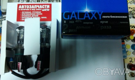 Лампа би-ксенон Galaxy Н4 12 Вольт 35 Ватт 4300 Кельвинов комплект
Купить лампу . . фото 1
