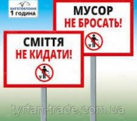 Табличка на металевому прутки Сміття не кидати. Київ. фото 1 Табличка на металевому прутки Сміття не кидати. Київ. фото 1
