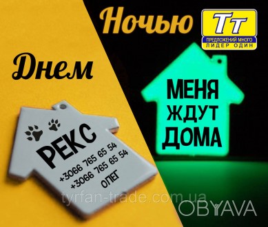 Спеціально для Вас і Ваших улюбленців виготовимо жетон - адресник зі світловим (. . фото 1